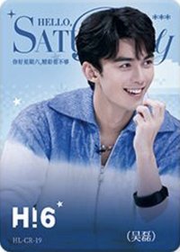 H!6 1.0 CR 一眼萬年 隨機卡 