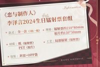 鐳射票套組