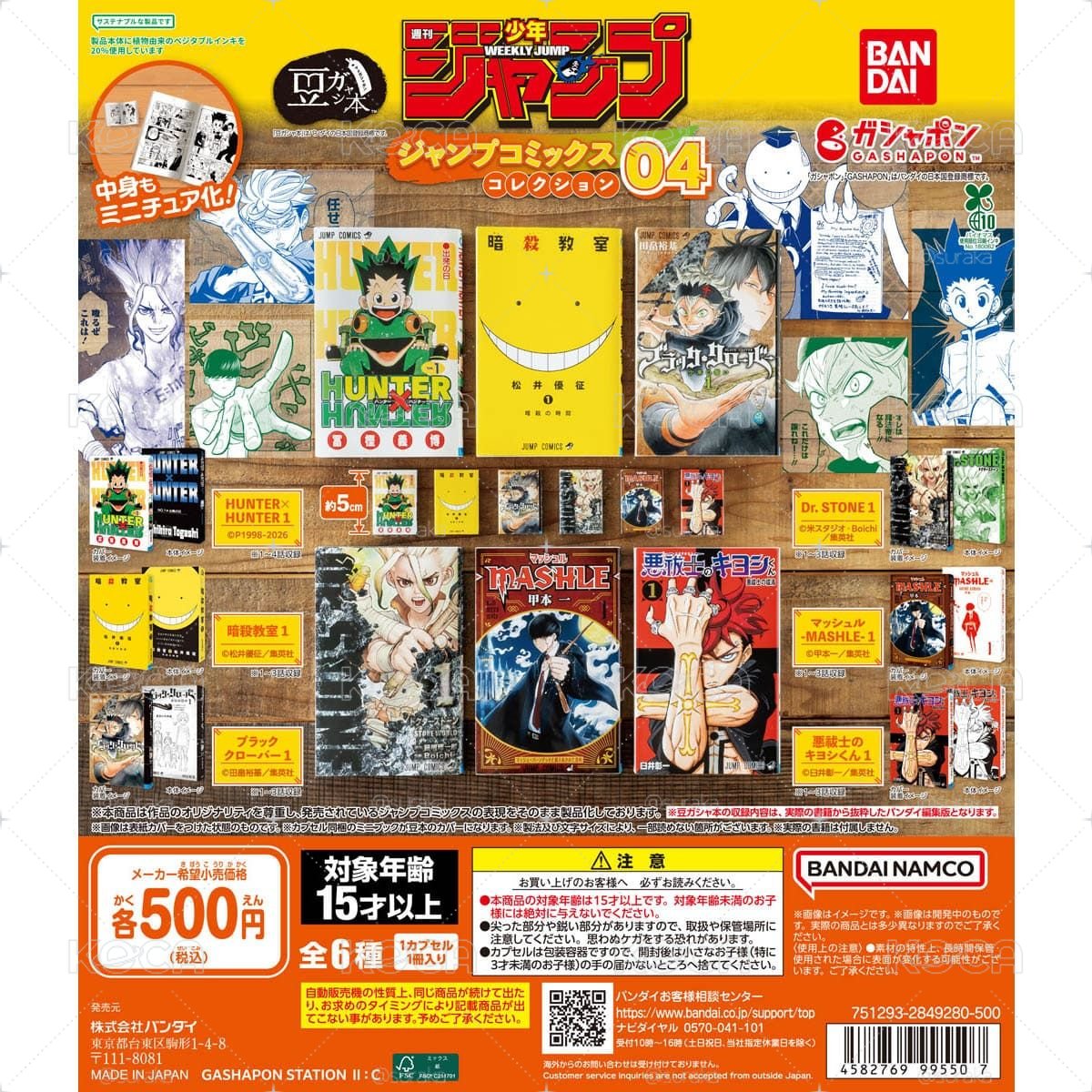 ［現貨］JUMP豆本第四彈（6款各一）