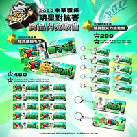 2025年主題商品 明星賽系列