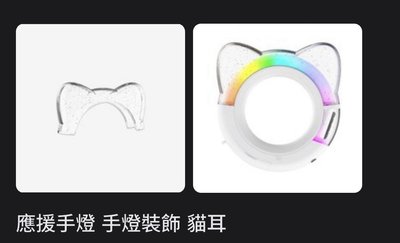 手燈貓耳綁兩張卡+一套空專