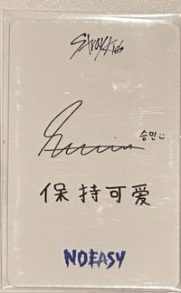 保持可愛（200）