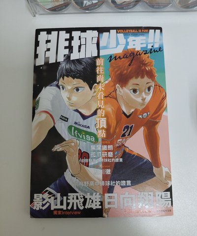 排球少年！！ Magazine（無貼紙跟海報！！）