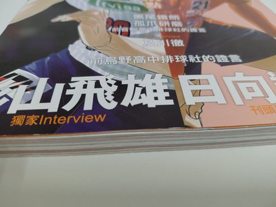 排球少年！！ Magazine（無貼紙跟海報！！）