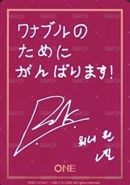 迷一改版 日版 One Ver. 專輯卡  背面