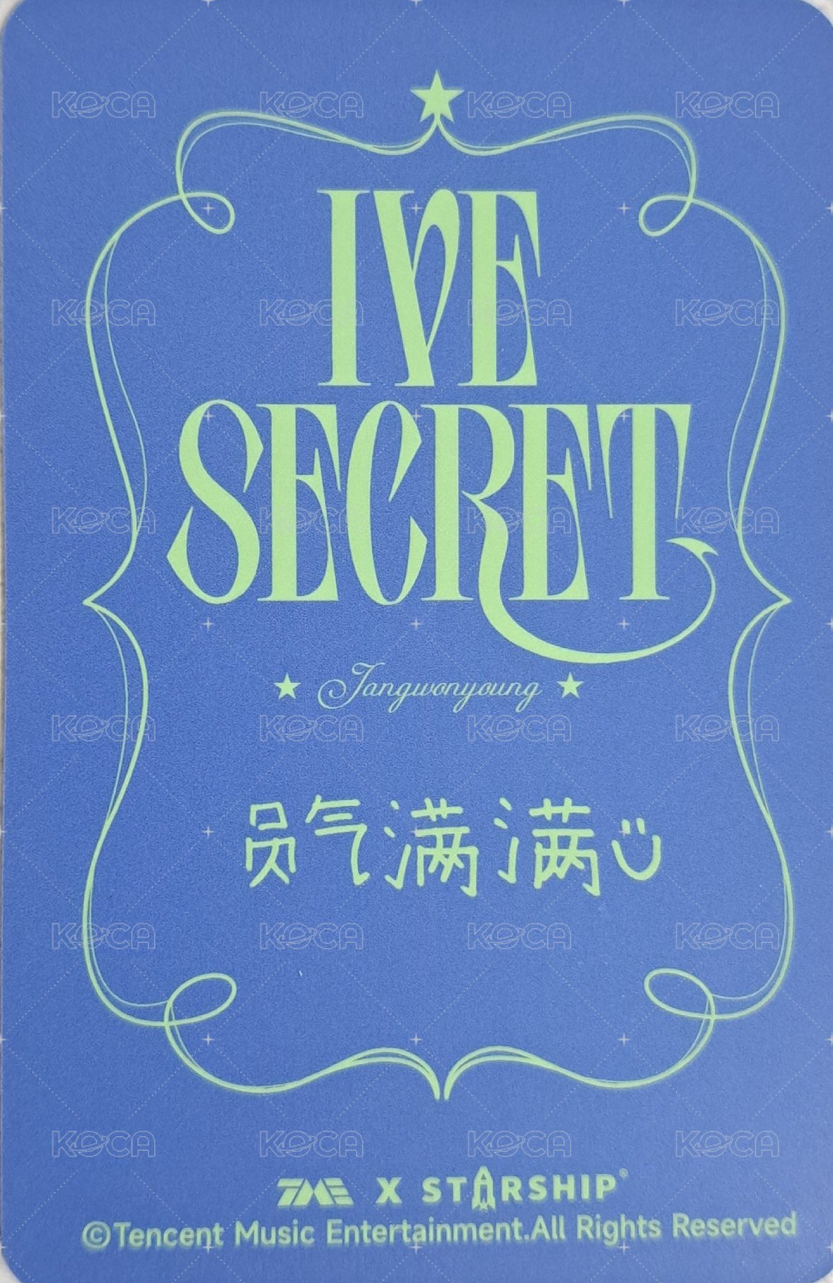 IVE SECRET 星光卡 四星 背面