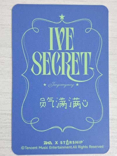 IVE SECRET 星光卡 四星員 員氣滿滿