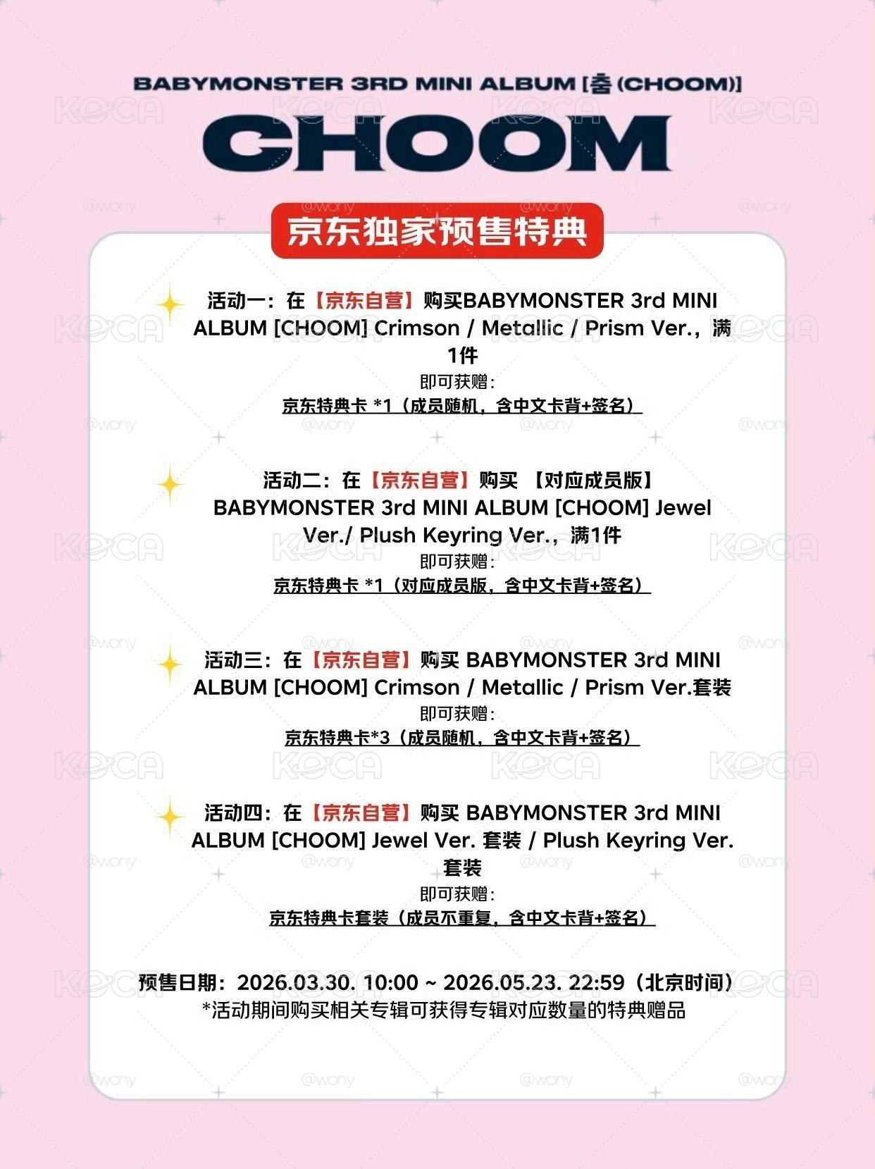 BABYMONSTER 京東特典 一套
