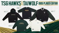 TSG HAWKS X TAIWOLF 2025球員版系列