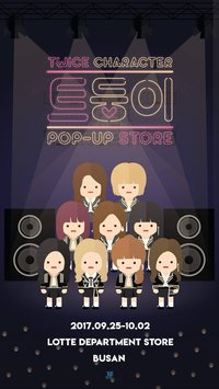 2017 TWICE CHARACTER 트둥이 POP-UP STORE