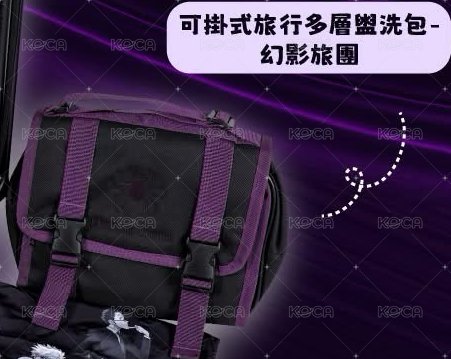 可掛式旅行多層盥洗包 幻影旅團