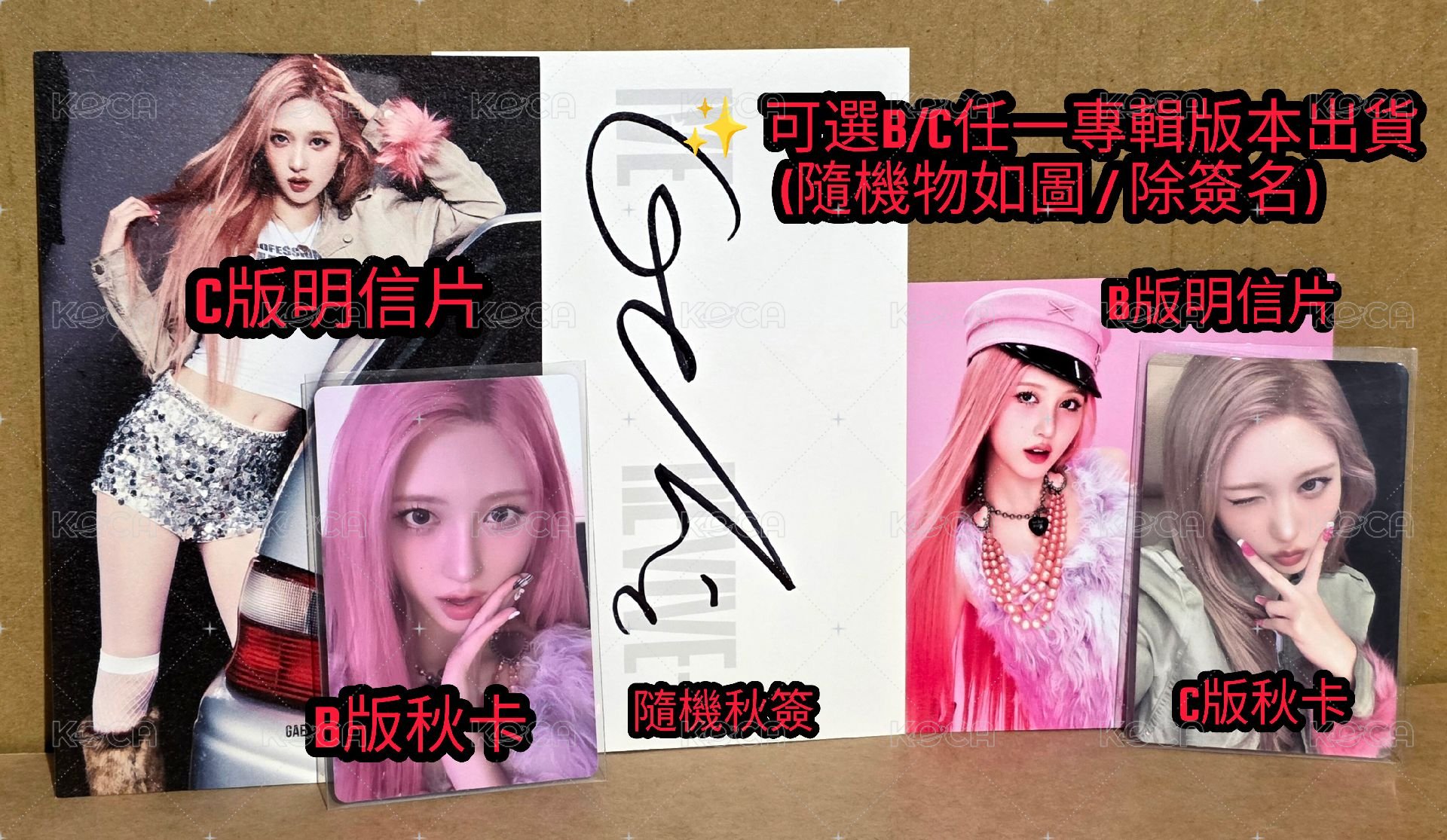 𝗚𝗮𝗲𝘂𝗹 💖 𝗠𝗶𝘅 套組 𝗕 (無美卡)
