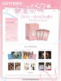 愛你周年限定周邊 戲劇卡 