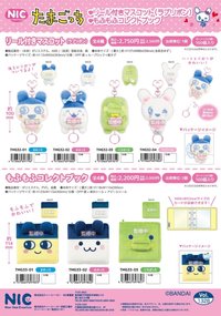 TaMaGoTcHi2026新品