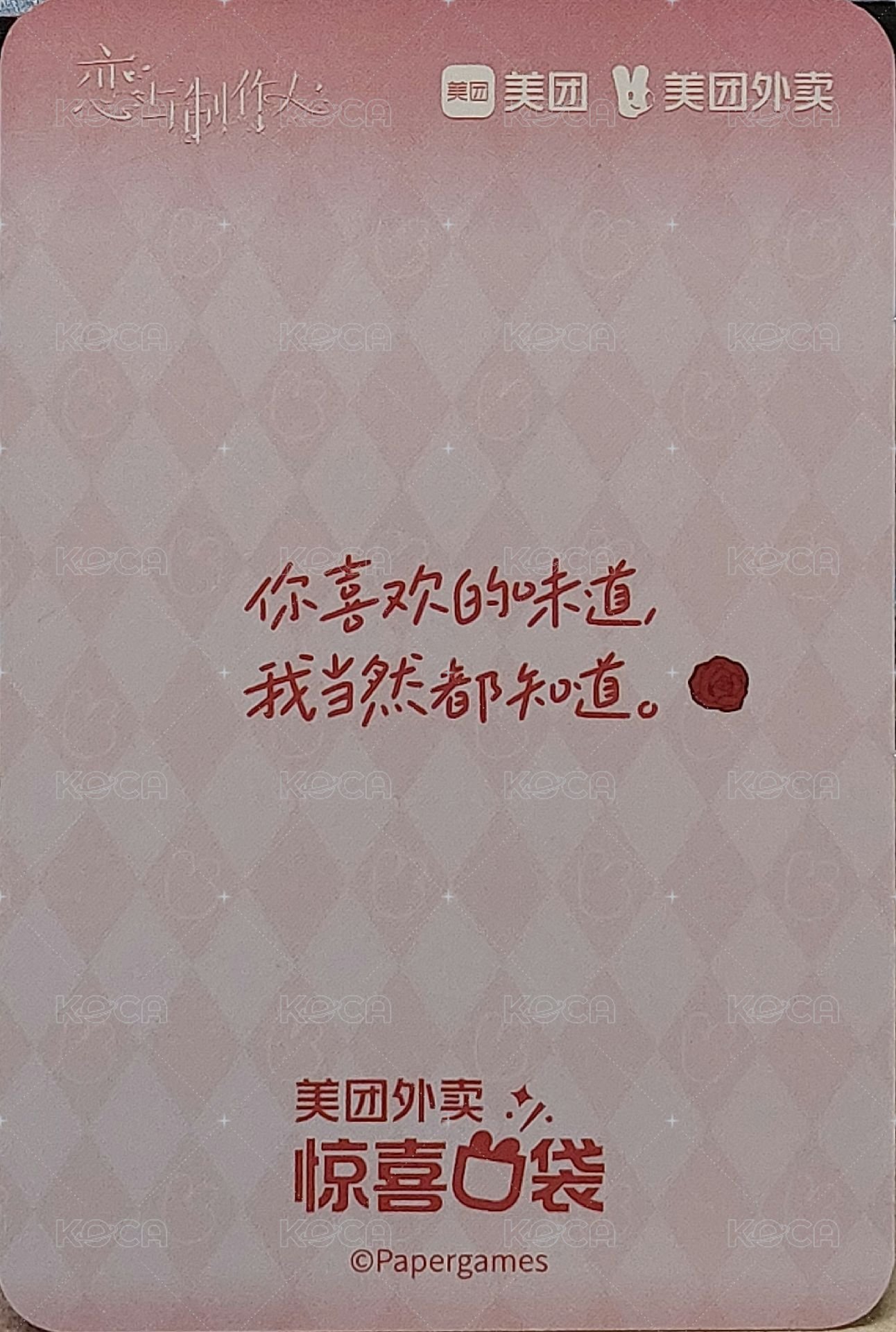 美團 正比 隨機卡  背面