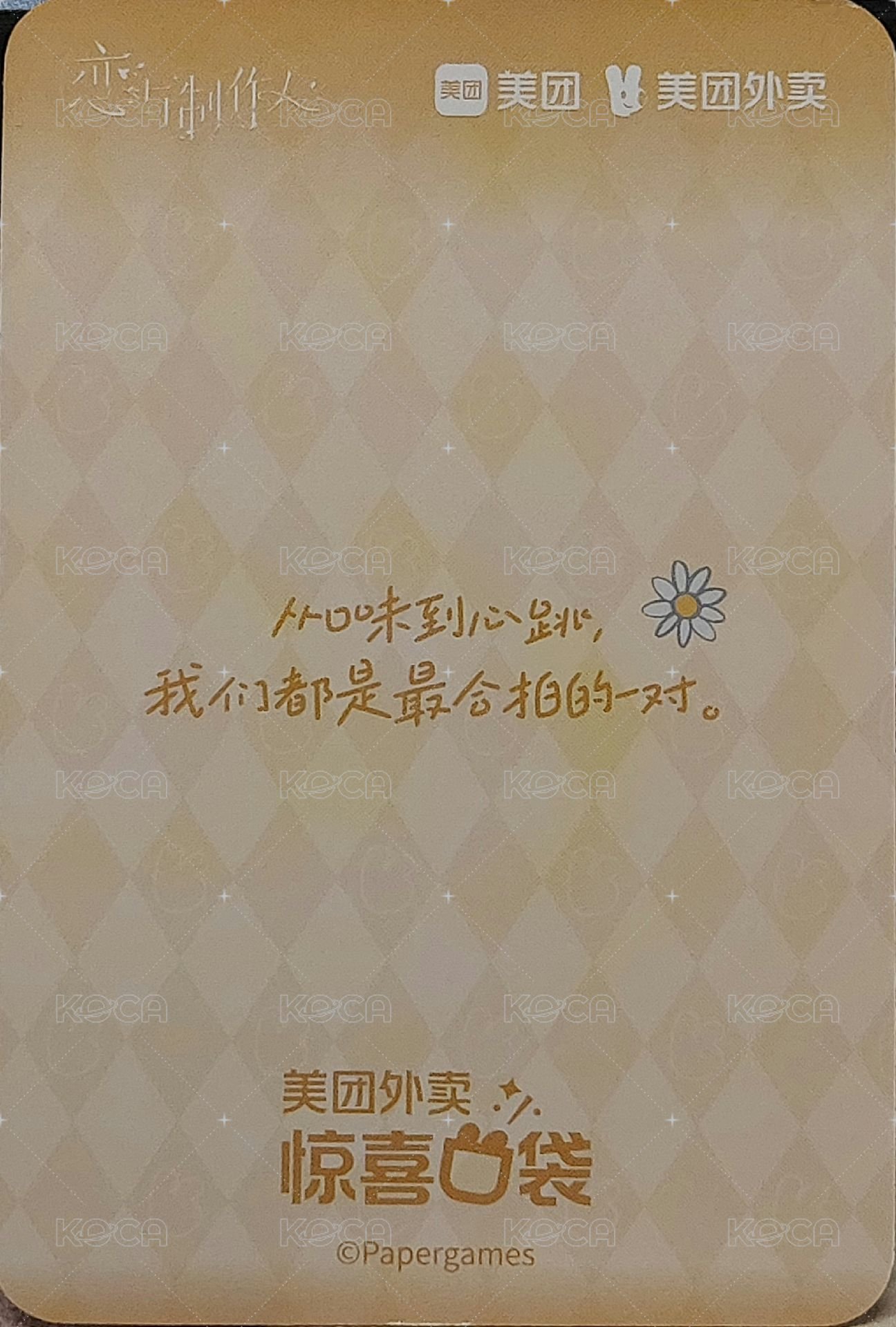 美團 正比 隨機卡  背面
