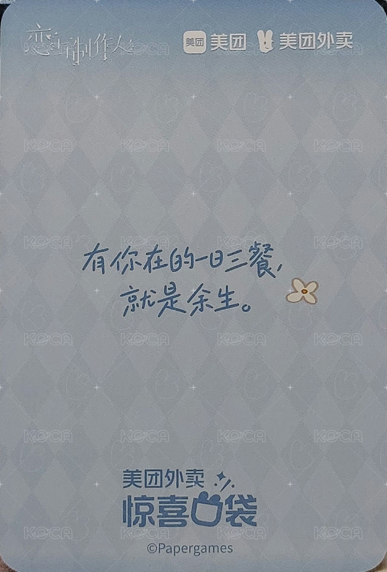 美團 正比 隨機卡  背面