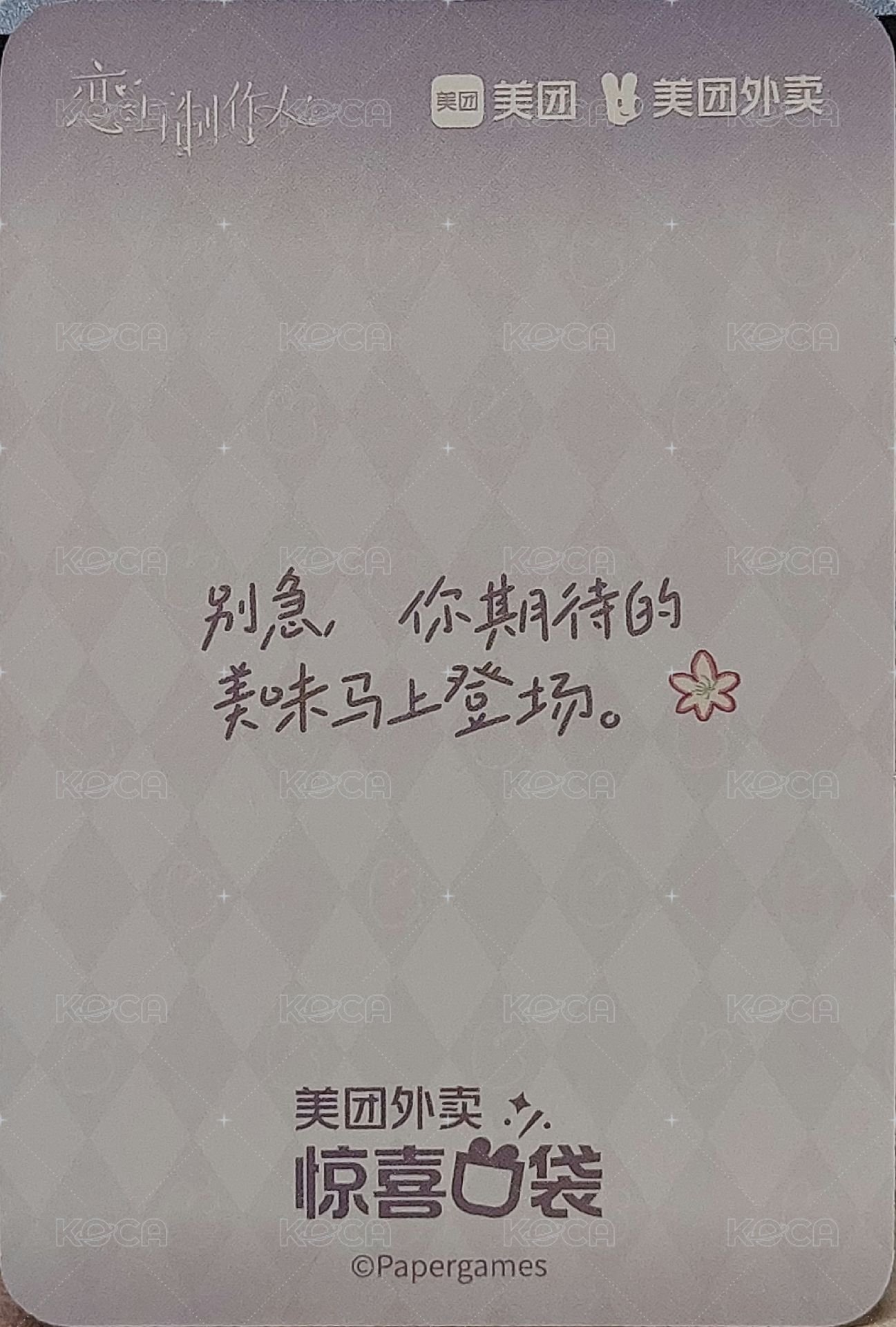 美團 正比 隨機卡  背面