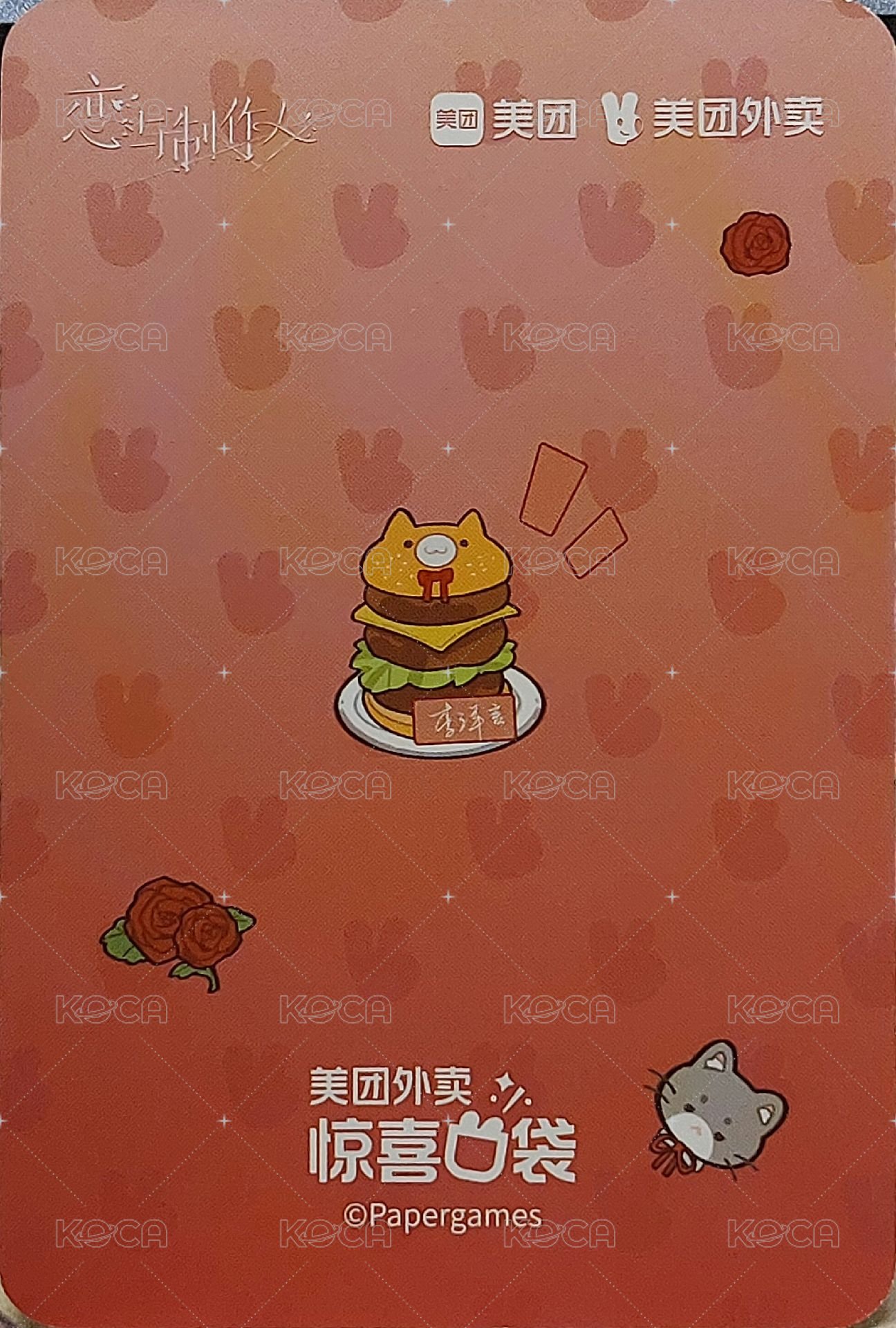 美團 Q版 隨機卡  背面