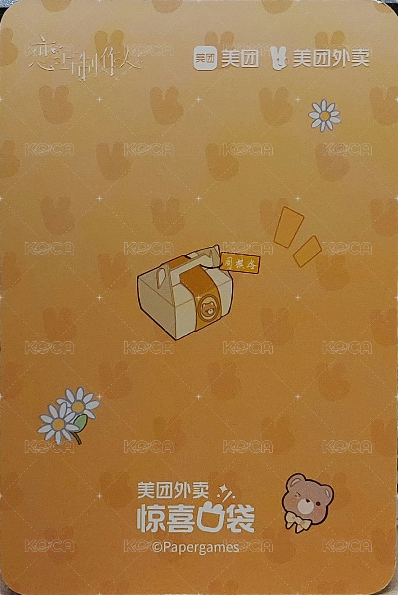 美團 Q版 隨機卡  背面