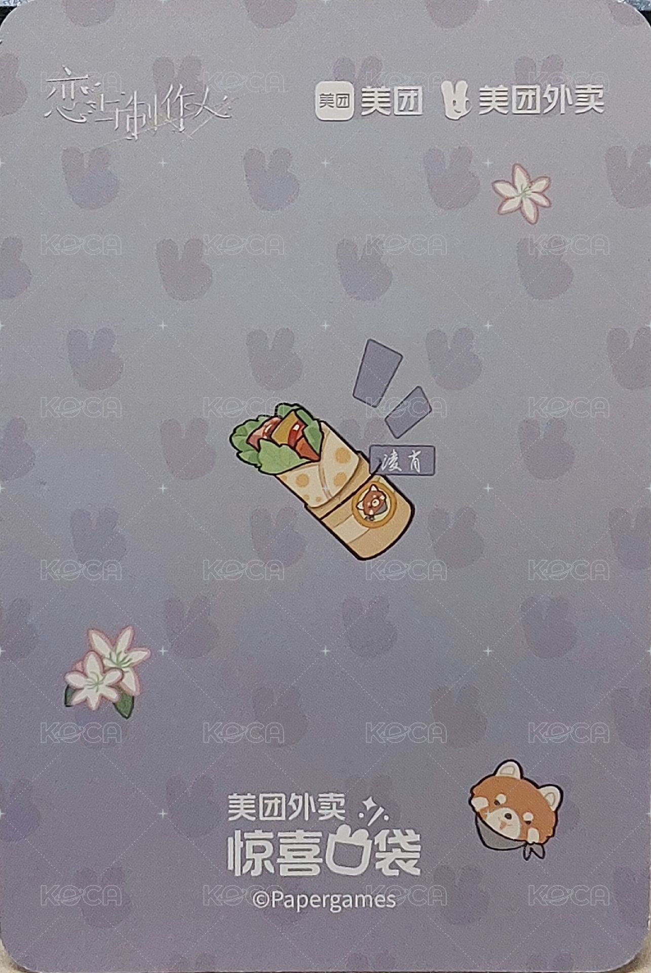 美團 Q版 隨機卡  背面