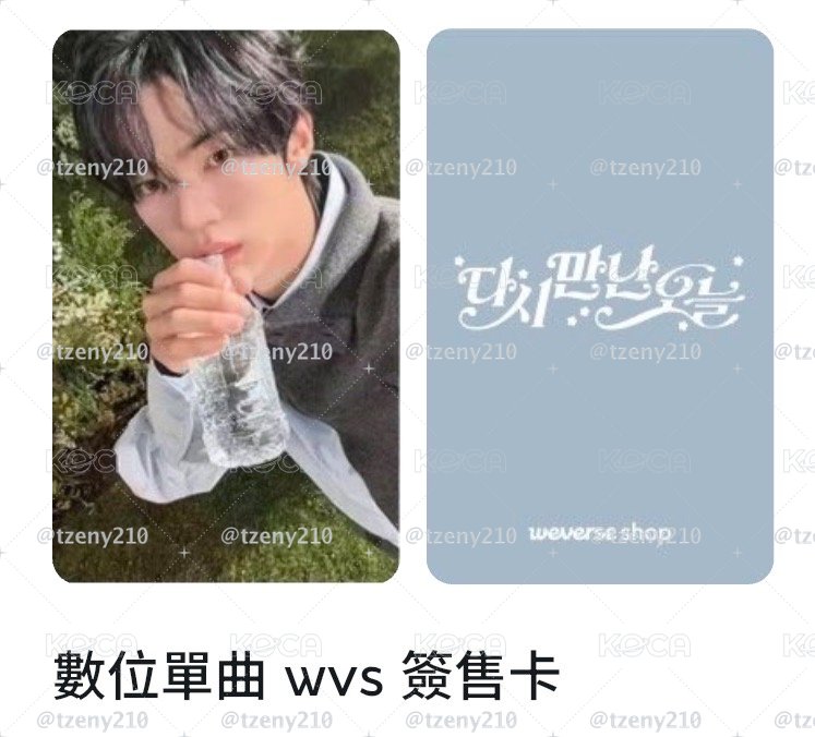 情人節wvs簽售卡