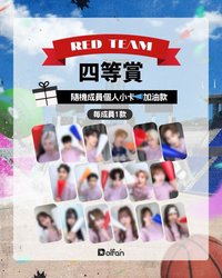 2026偶像運動會 兜粉 加油小卡