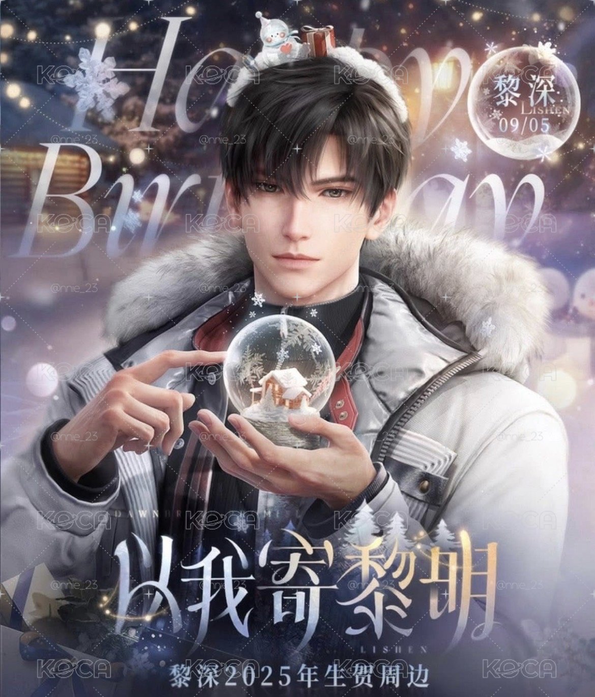 黎深生日周邊