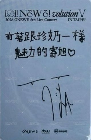 오뉴블5 入場卡 / 場限卡 台灣場 A區 背面