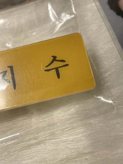 粒名牌