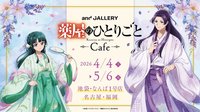 and GALLERY Cafe