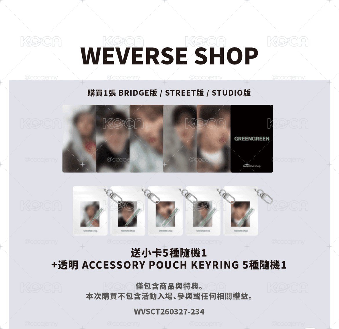 5/1晚上結單（隨機一本）有很多通路不同的特典