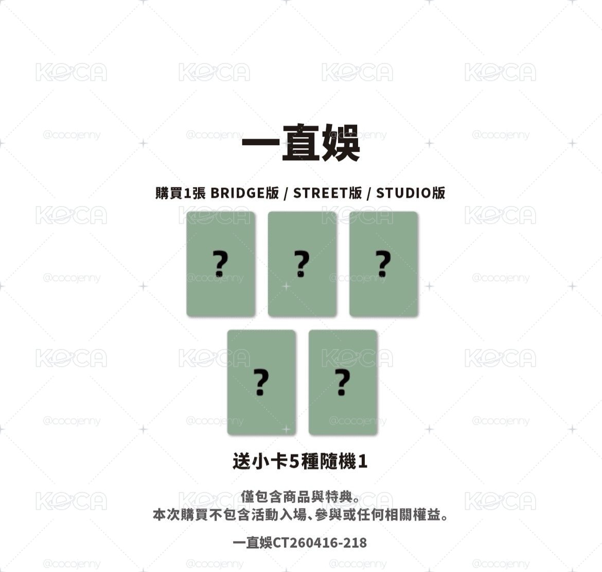 5/1晚上結單（隨機一本）有很多通路不同的特典