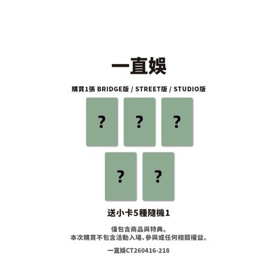 5/1晚上結單（隨機一本）有很多通路不同的特典