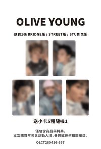 隨機一本（OLIVE  YOUNG)