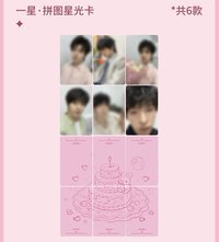 生日限定 一星 · 拼圖星光卡