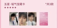 生日限定 五星 · 韜氣寶藏卡