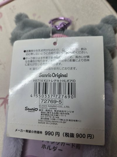 🔮酷洛米毛絨卡套