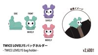 25日巡東蛋 Bag Holder