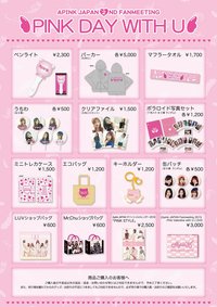 日本 2nd 飯咪 官方周邊商品