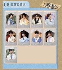 偵心卡 3.0 08 調查實錄記