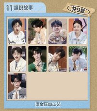 偵心卡 3.0 11 編織故事
