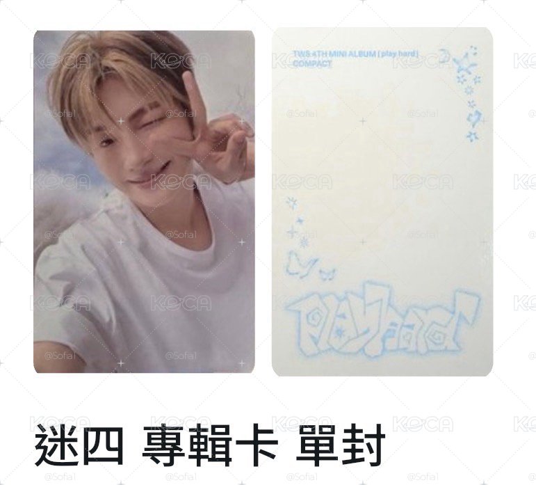 申惟 志薰 迷4專卡