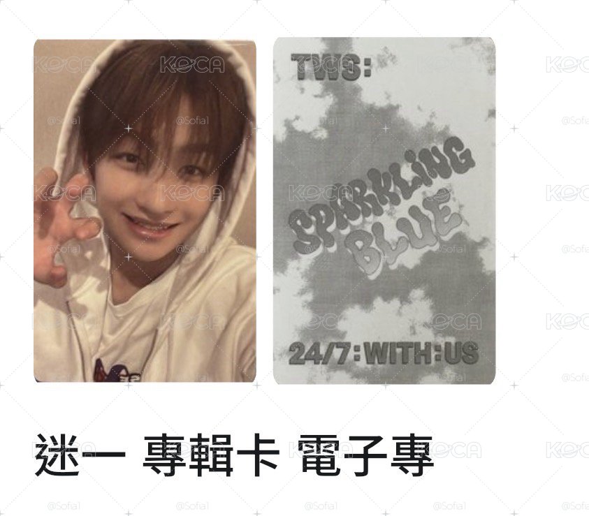 志薰 迷1 專卡