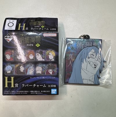 咒術迴戰一番賞 渋谷事変 真人