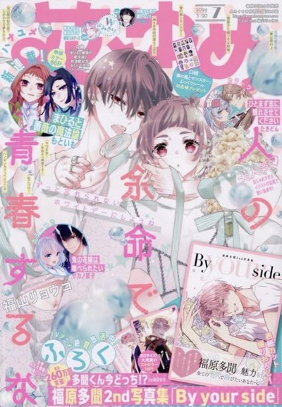 🎤 福原多聞 2nd寫真集『By your side』