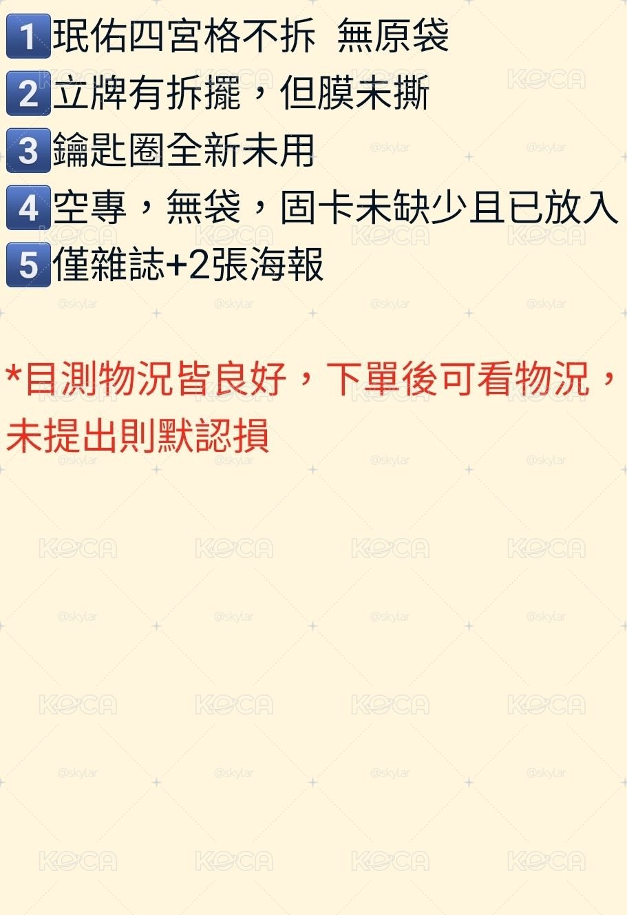 珉佑雜誌拆售、克拉盤