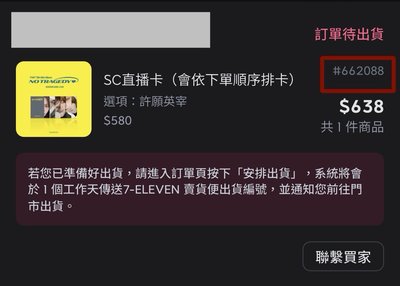 SC直播卡（SC排卡序）