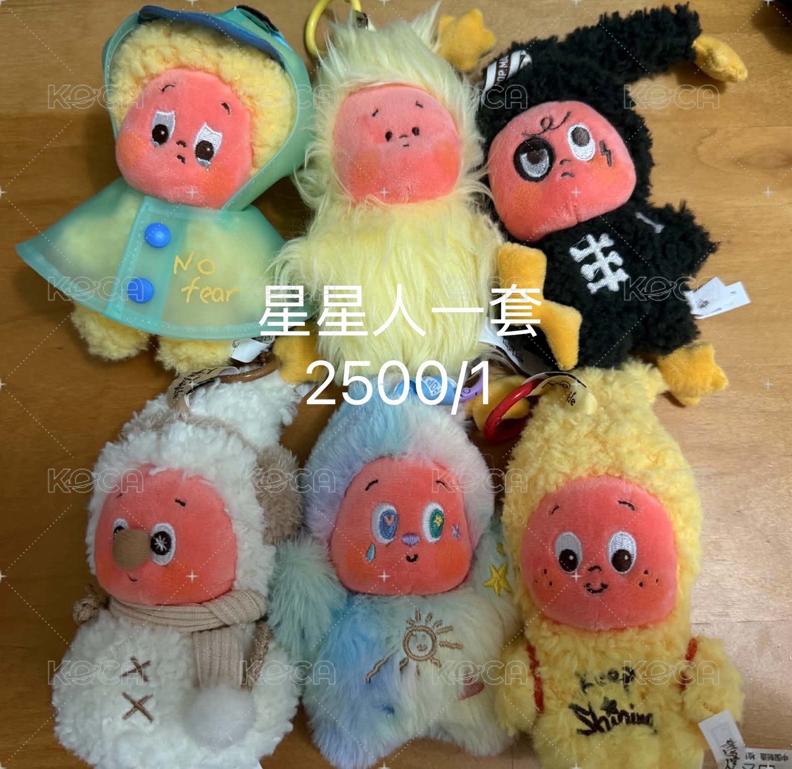 星星人全套無隱藏