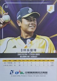 2025中職球員卡